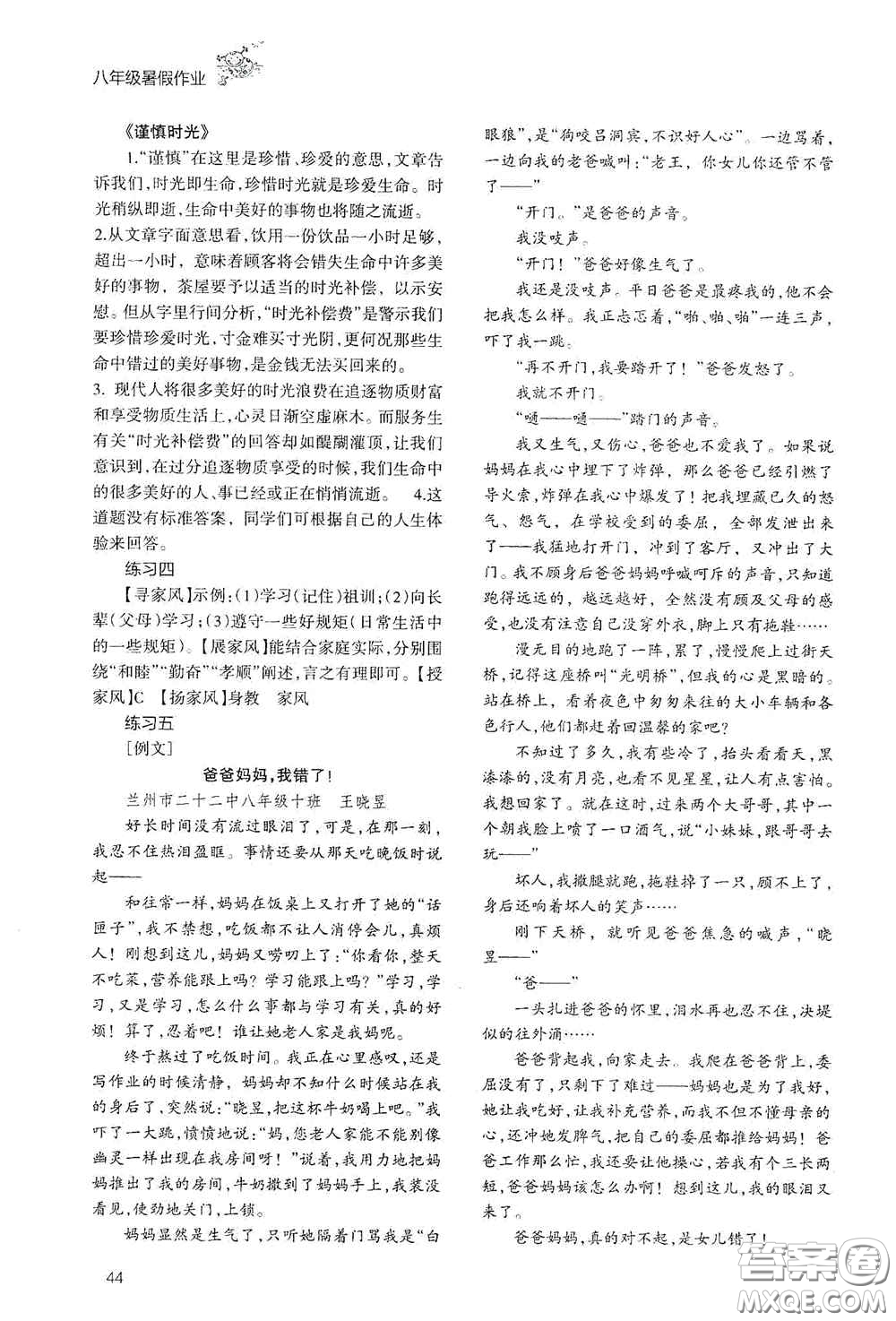 甘肅教育出版社2020義務(wù)教育教科書八年級(jí)暑假作業(yè)語文答案