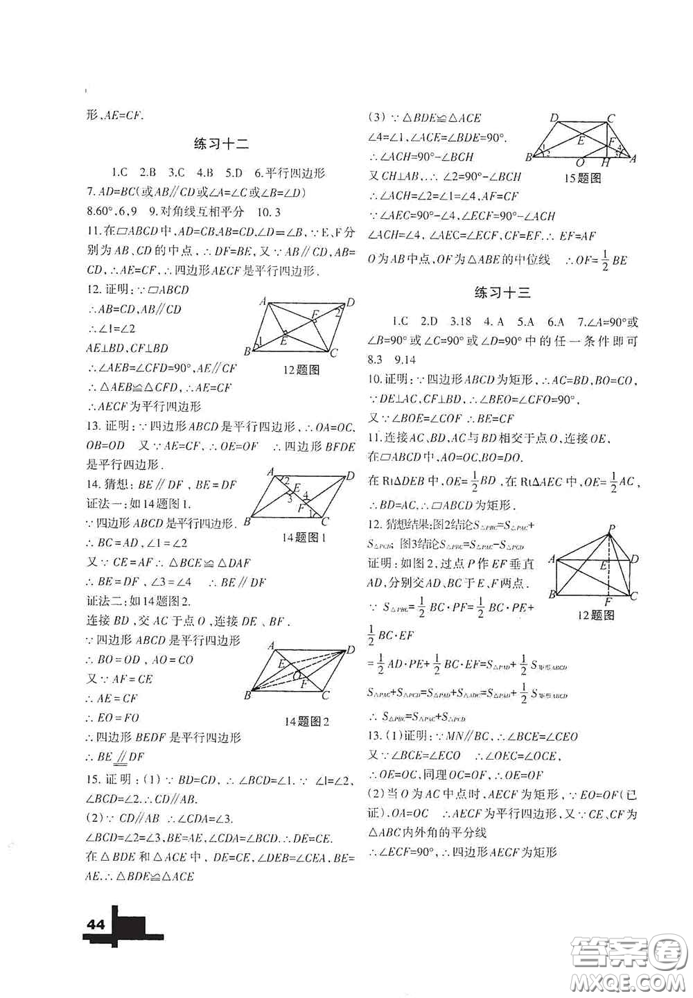 蘭州大學(xué)出版社2020義務(wù)教育教科書暑假作業(yè)人民教育版八年級(jí)數(shù)學(xué)答案