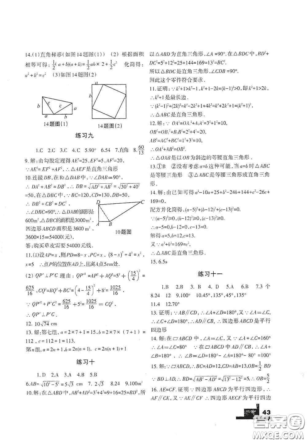 蘭州大學(xué)出版社2020義務(wù)教育教科書暑假作業(yè)人民教育版八年級(jí)數(shù)學(xué)答案