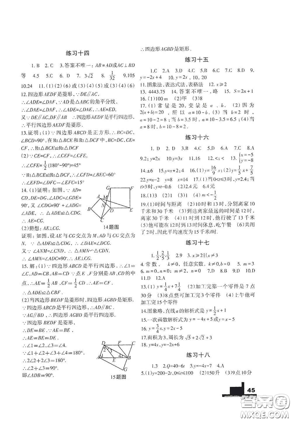 蘭州大學(xué)出版社2020義務(wù)教育教科書暑假作業(yè)人民教育版八年級(jí)數(shù)學(xué)答案