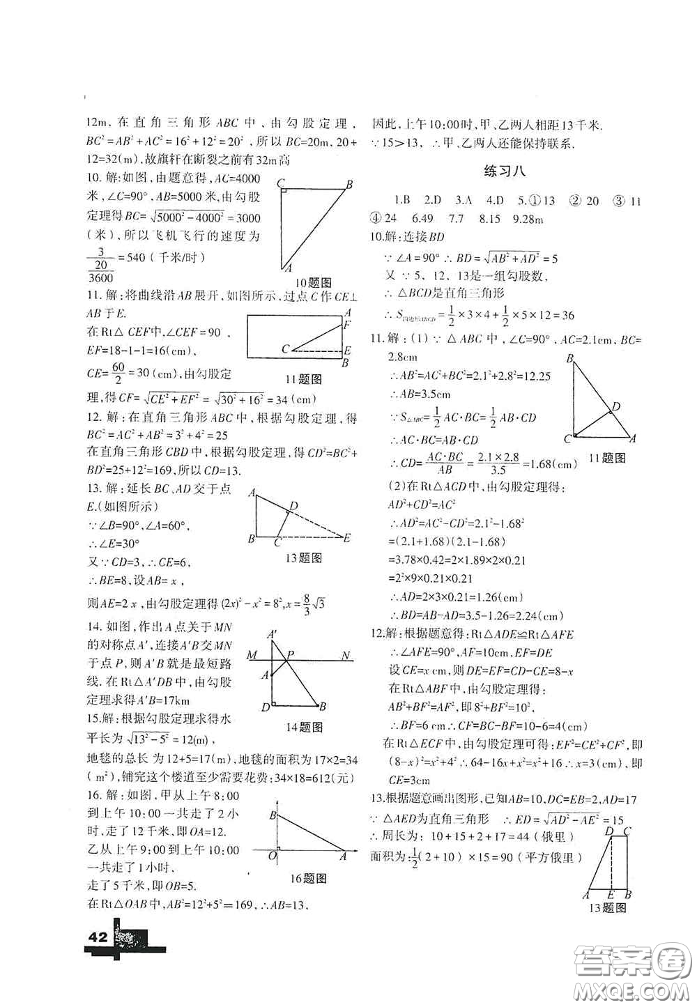 蘭州大學(xué)出版社2020義務(wù)教育教科書暑假作業(yè)人民教育版八年級(jí)數(shù)學(xué)答案