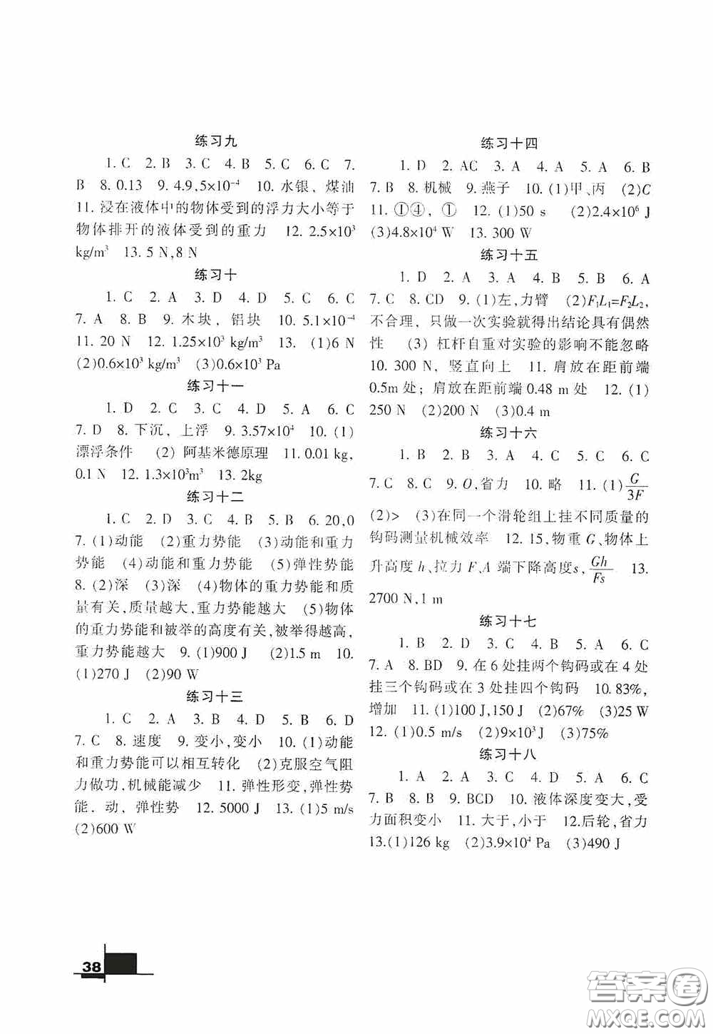 蘭州大學(xué)出版社2020義務(wù)教育教科書暑假作業(yè)人民教育版八年級(jí)物理答案