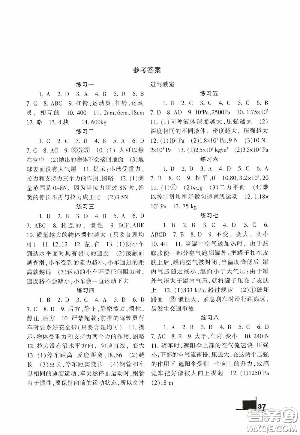 蘭州大學(xué)出版社2020義務(wù)教育教科書暑假作業(yè)人民教育版八年級(jí)物理答案