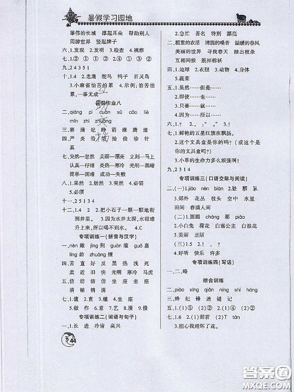 河南人民出版社2020年暑假學(xué)習(xí)園地二年級(jí)語(yǔ)文答案