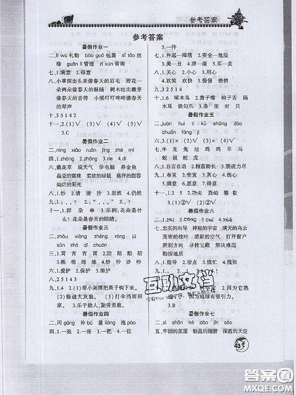 河南人民出版社2020年暑假學(xué)習(xí)園地二年級(jí)語(yǔ)文答案