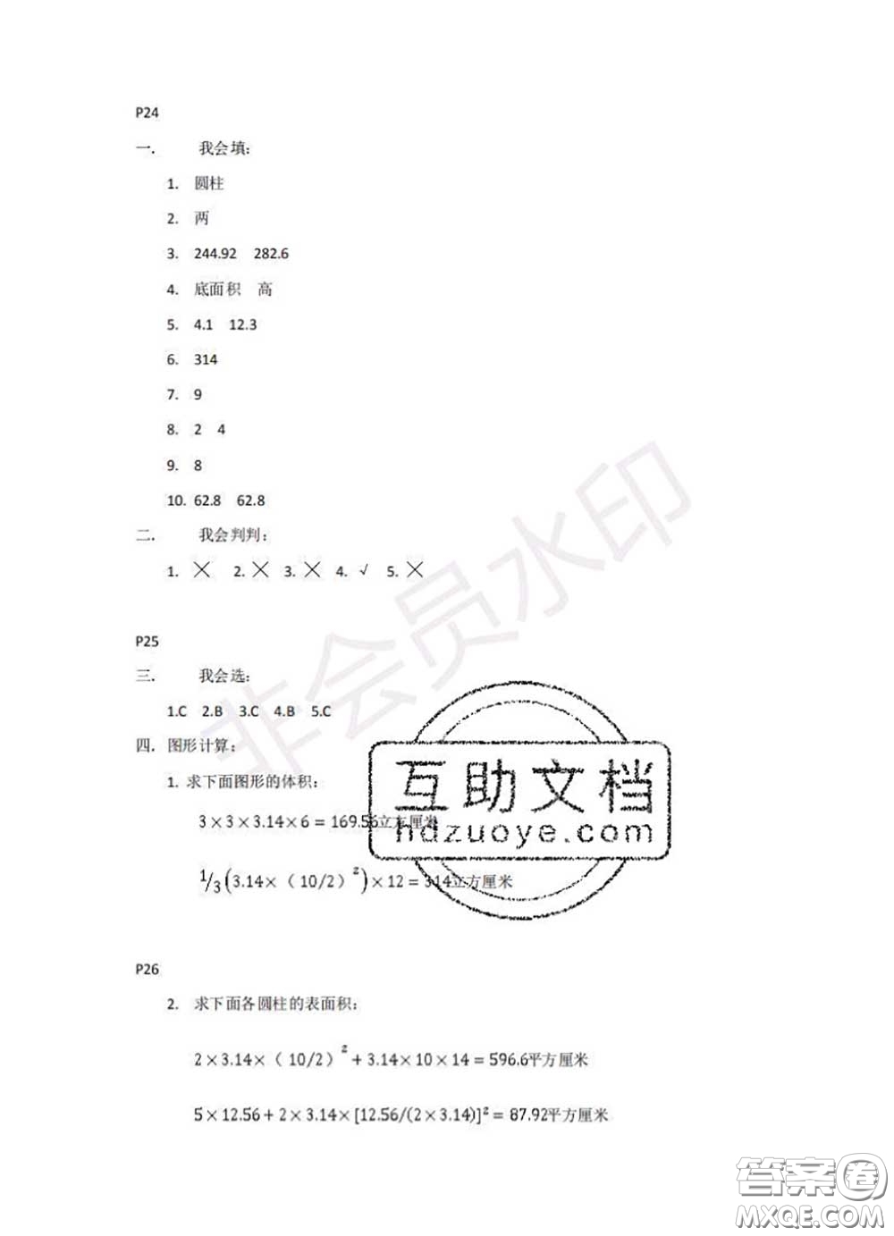 中西書局2020年鵬教圖書精彩假期暑假篇六年級數(shù)學(xué)答案