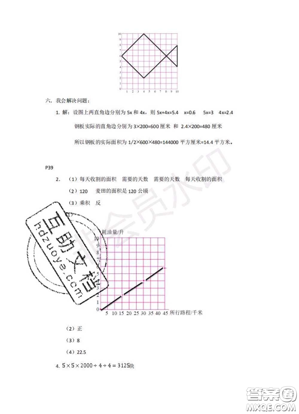 中西書局2020年鵬教圖書精彩假期暑假篇六年級數(shù)學(xué)答案