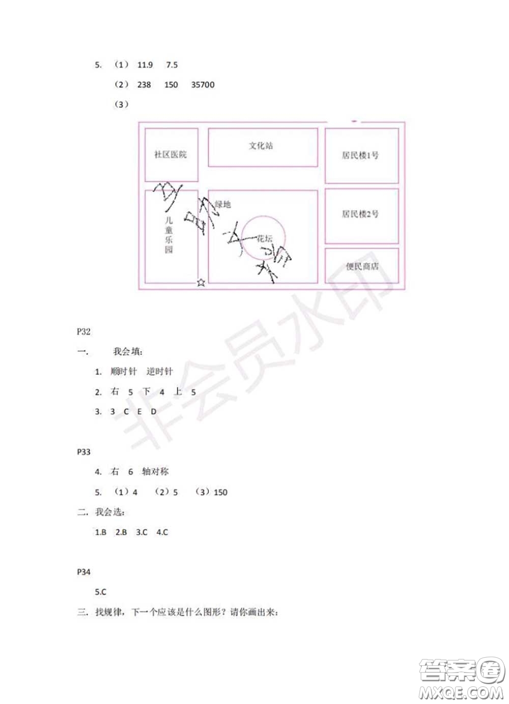 中西書局2020年鵬教圖書精彩假期暑假篇六年級數(shù)學(xué)答案