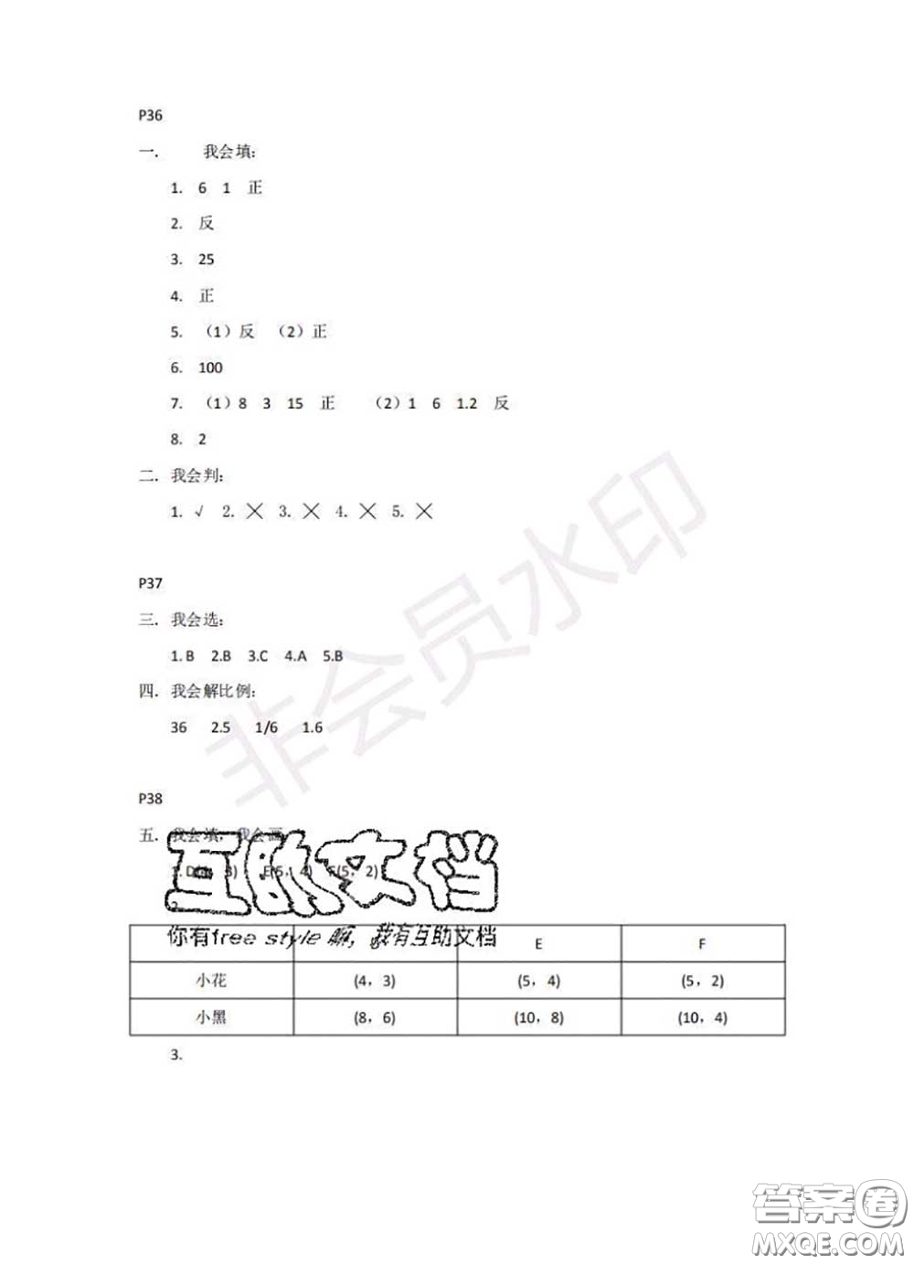 中西書局2020年鵬教圖書精彩假期暑假篇六年級數(shù)學(xué)答案