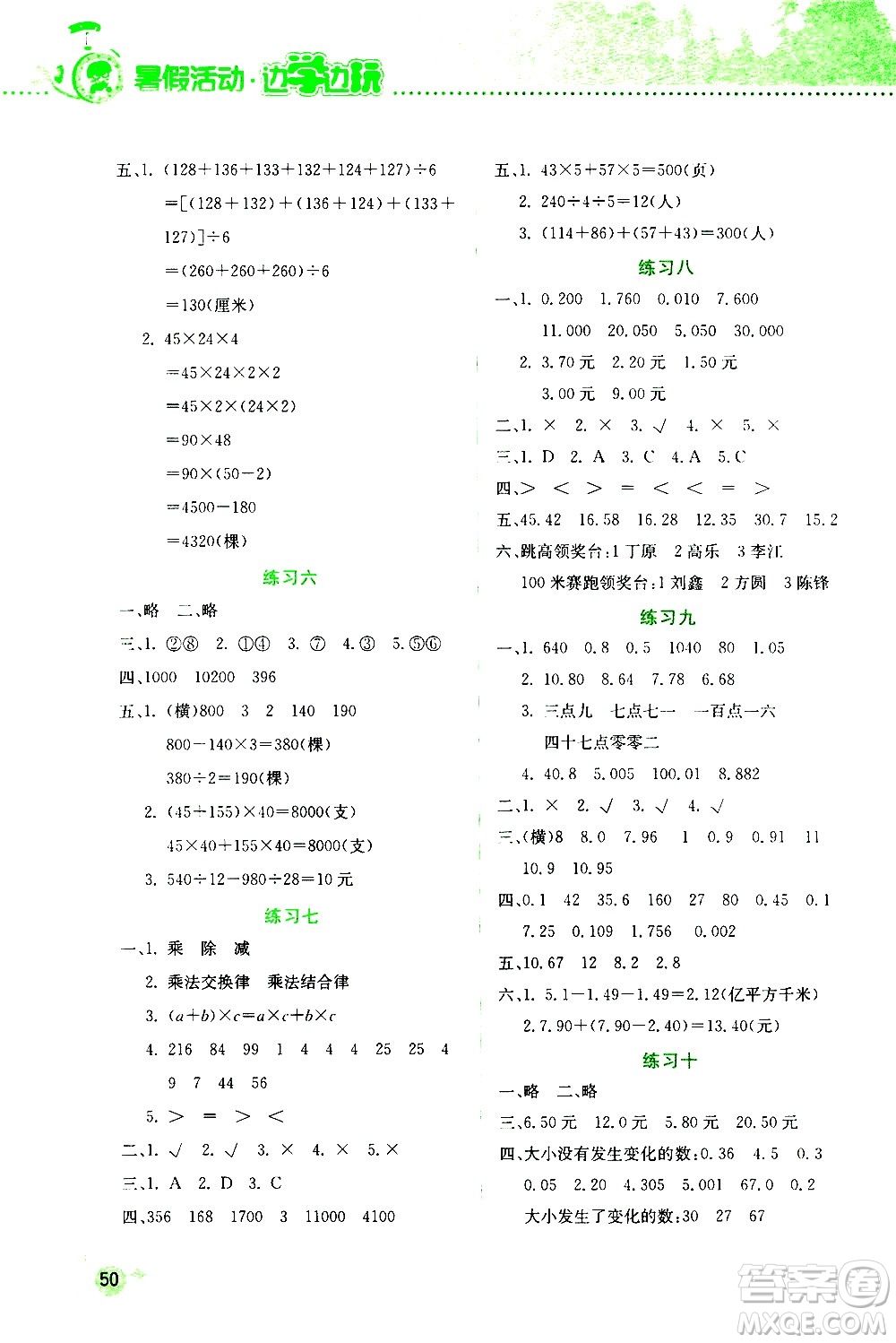 2020年暑假活動(dòng)邊學(xué)邊玩4年級(jí)數(shù)學(xué)參考答案