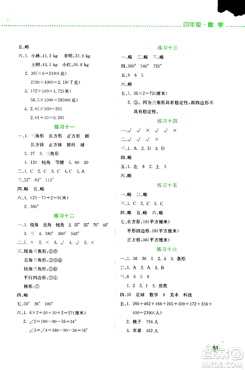 2020年暑假活動(dòng)邊學(xué)邊玩4年級(jí)數(shù)學(xué)參考答案