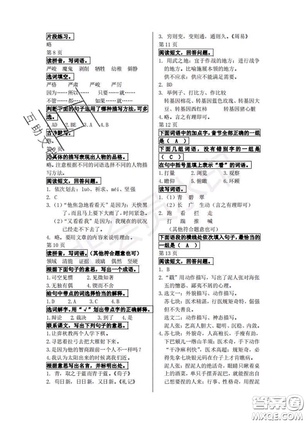 中西書局2020年鵬教圖書精彩假期暑假篇六年級語文答案