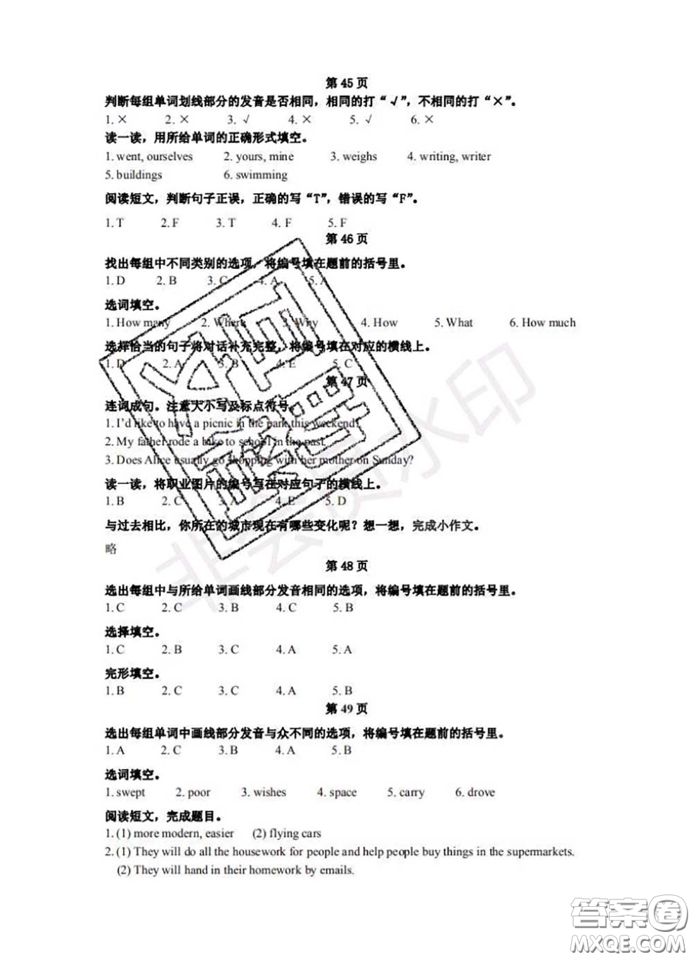 中西書局2020年鵬教圖書精彩假期暑假篇六年級英語答案