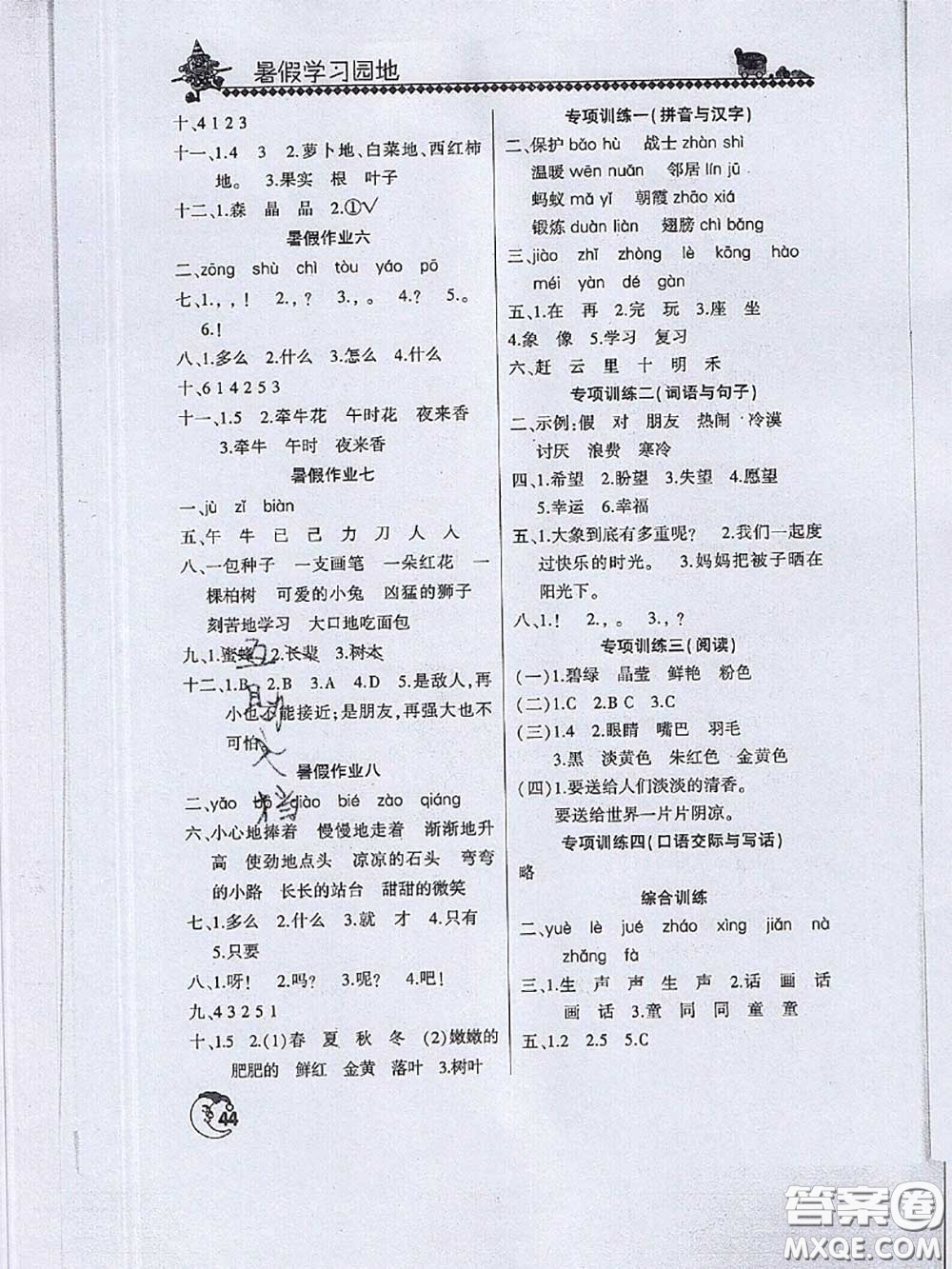 河南人民出版社2020年暑假學(xué)習(xí)園地一年級(jí)語(yǔ)文答案