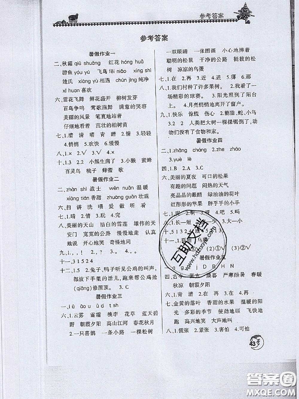 河南人民出版社2020年暑假學(xué)習(xí)園地一年級(jí)語(yǔ)文答案