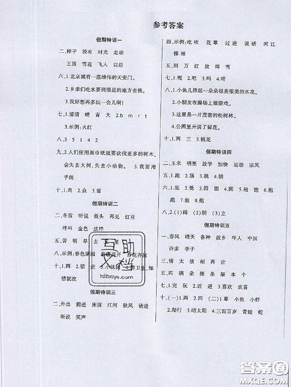 河南人民出版社2020年暑假學(xué)習(xí)園地一年級(jí)語(yǔ)文答案