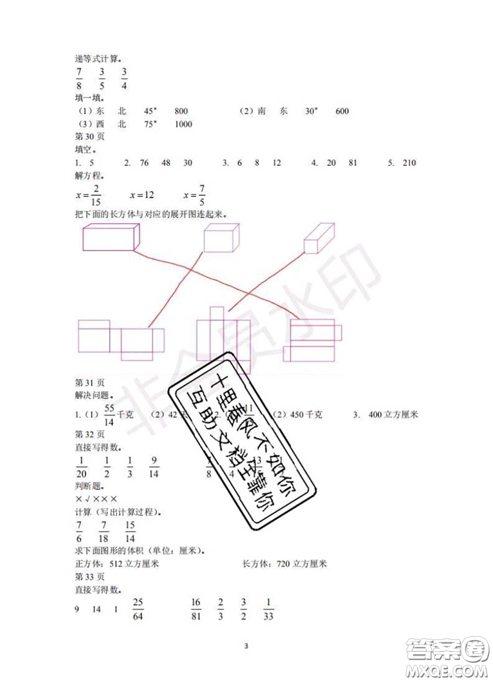 中西書局2020年鵬教圖書精彩假期暑假篇五年級數學答案