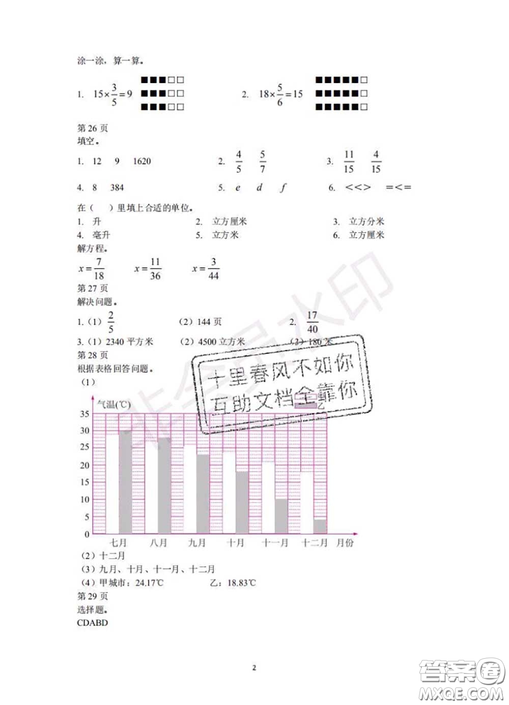 中西書局2020年鵬教圖書精彩假期暑假篇五年級數學答案