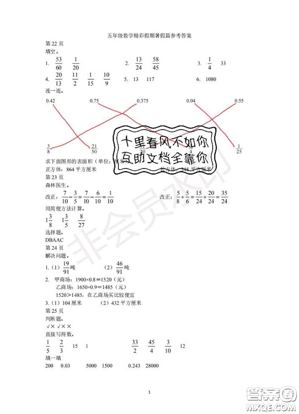 中西書局2020年鵬教圖書精彩假期暑假篇五年級數學答案