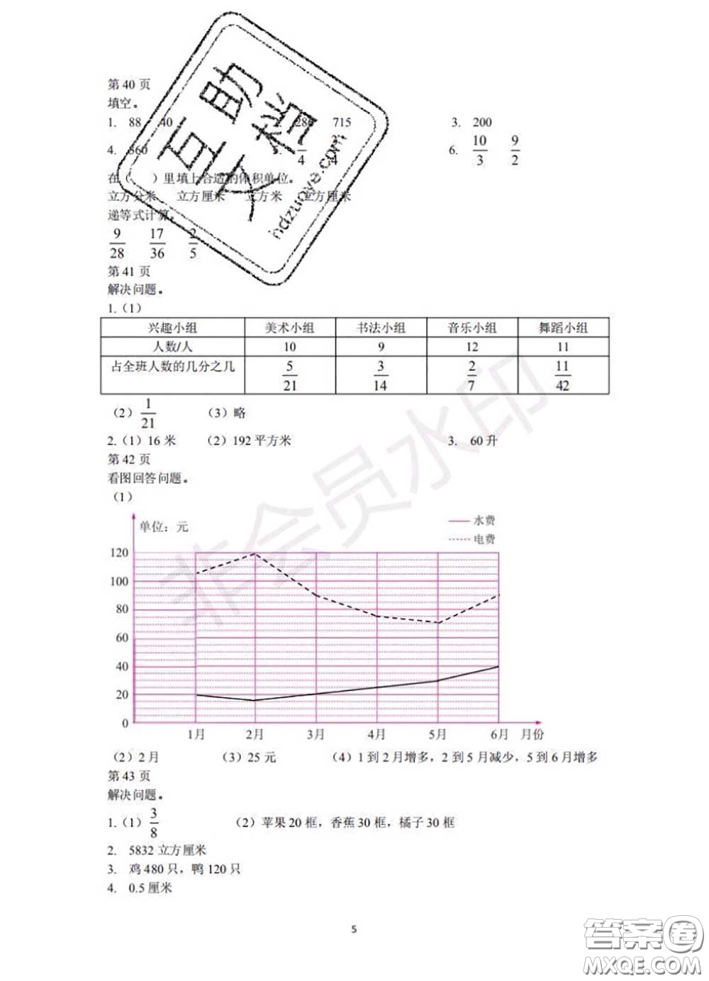 中西書局2020年鵬教圖書精彩假期暑假篇五年級數學答案