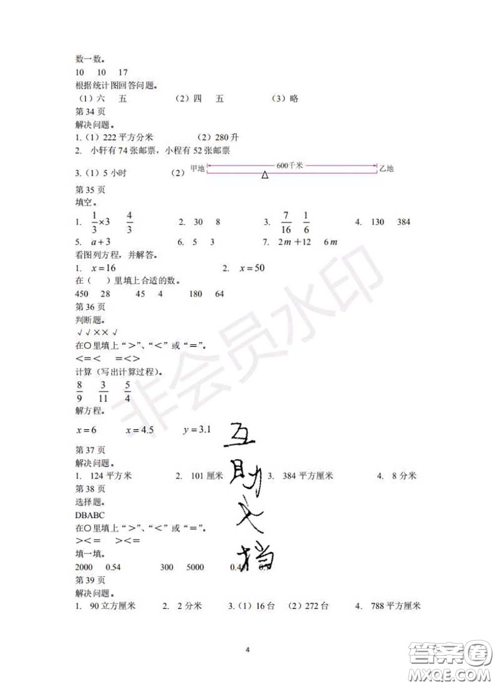 中西書局2020年鵬教圖書精彩假期暑假篇五年級數學答案