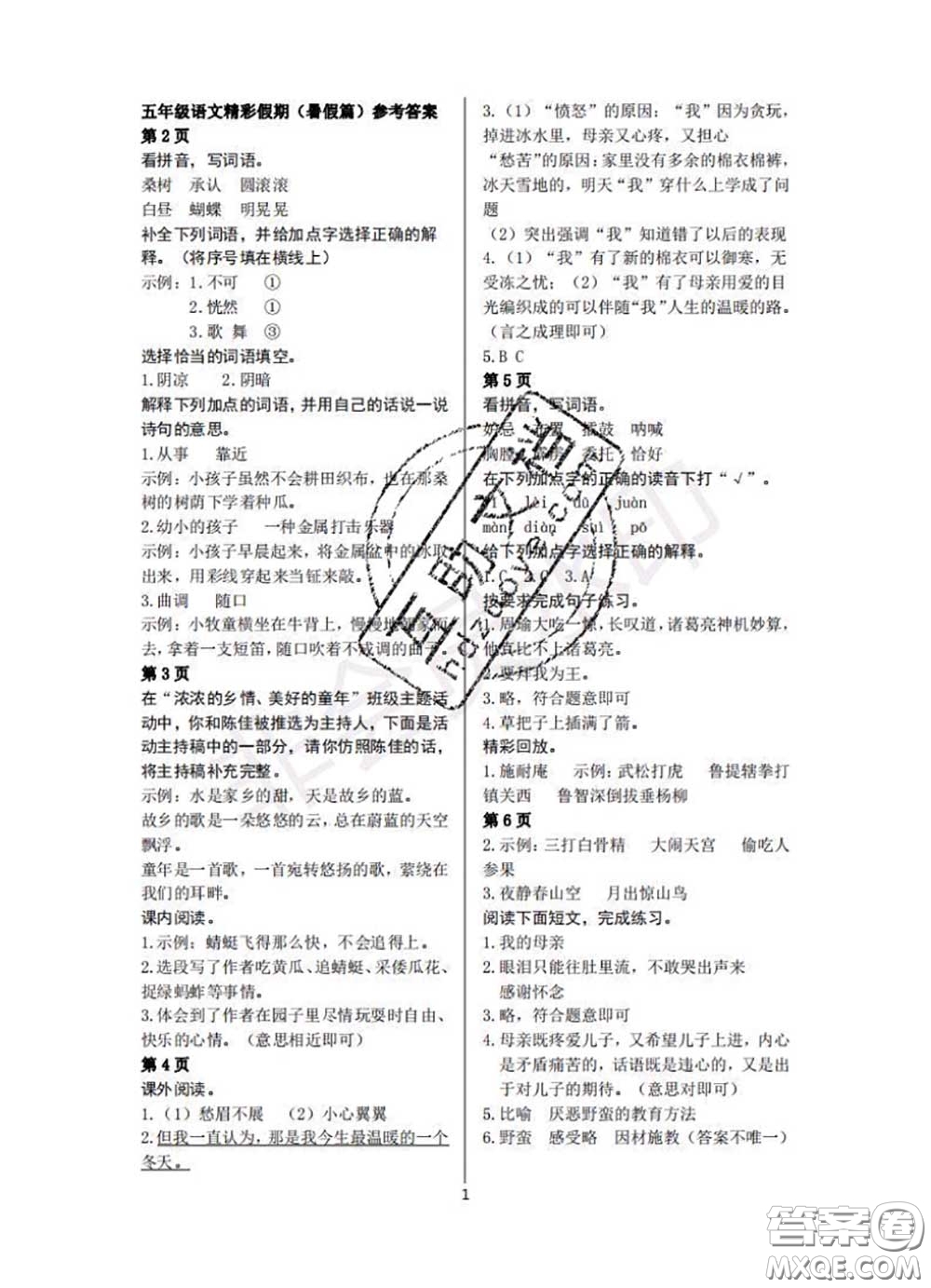 中西書局2020年鵬教圖書精彩假期暑假篇五年級語文答案