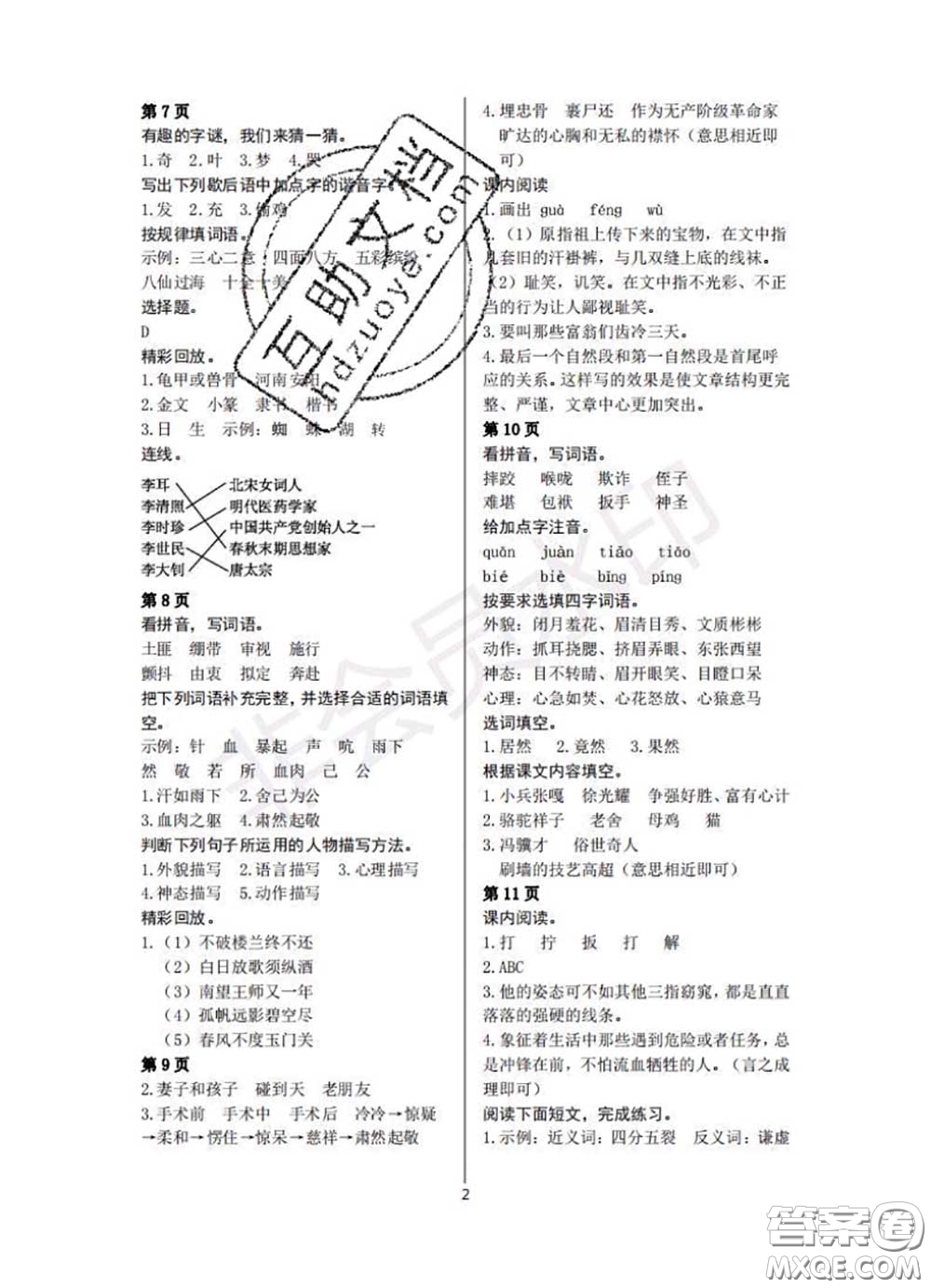 中西書局2020年鵬教圖書精彩假期暑假篇五年級語文答案