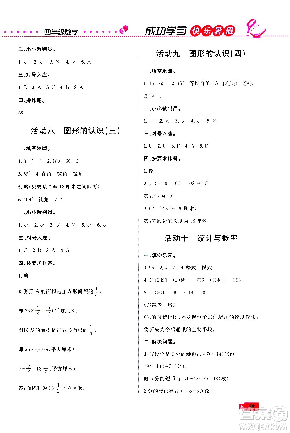 云南科技出版社2020年創(chuàng)新成功學(xué)習(xí)快樂暑假4年級數(shù)學(xué)RJ人教版參考答案