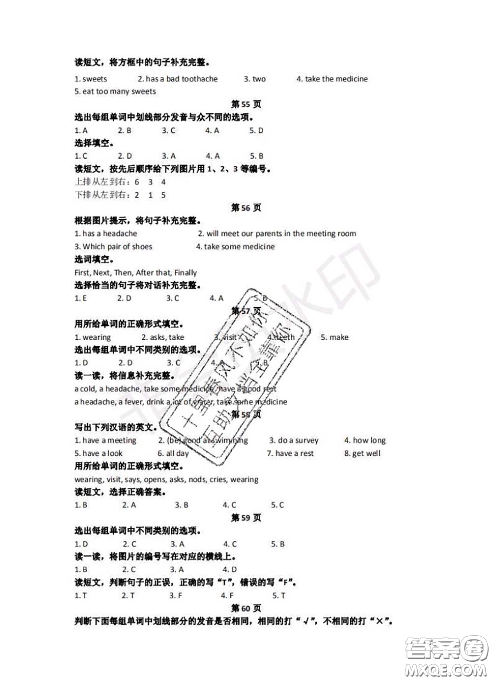 中西書局2020年鵬教圖書精彩假期暑假篇五年級英語答案