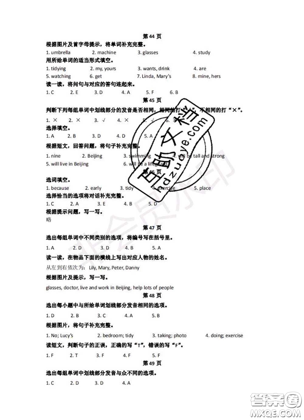 中西書局2020年鵬教圖書精彩假期暑假篇五年級英語答案