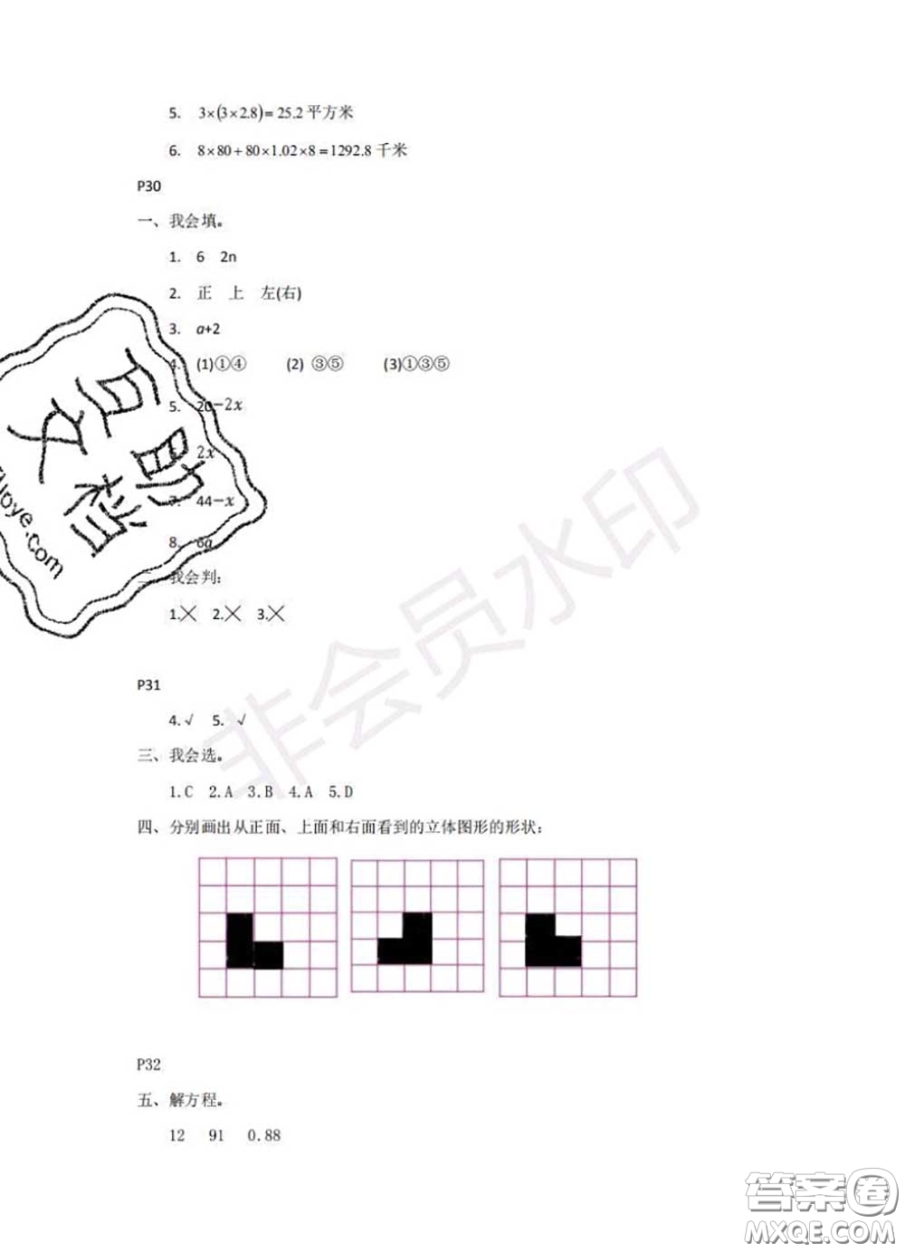 中西書局2020年鵬教圖書精彩假期暑假篇四年級數(shù)學答案