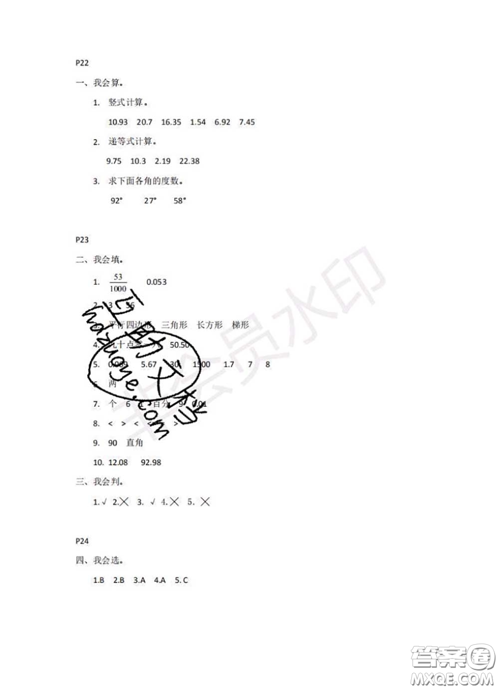 中西書局2020年鵬教圖書精彩假期暑假篇四年級數(shù)學答案