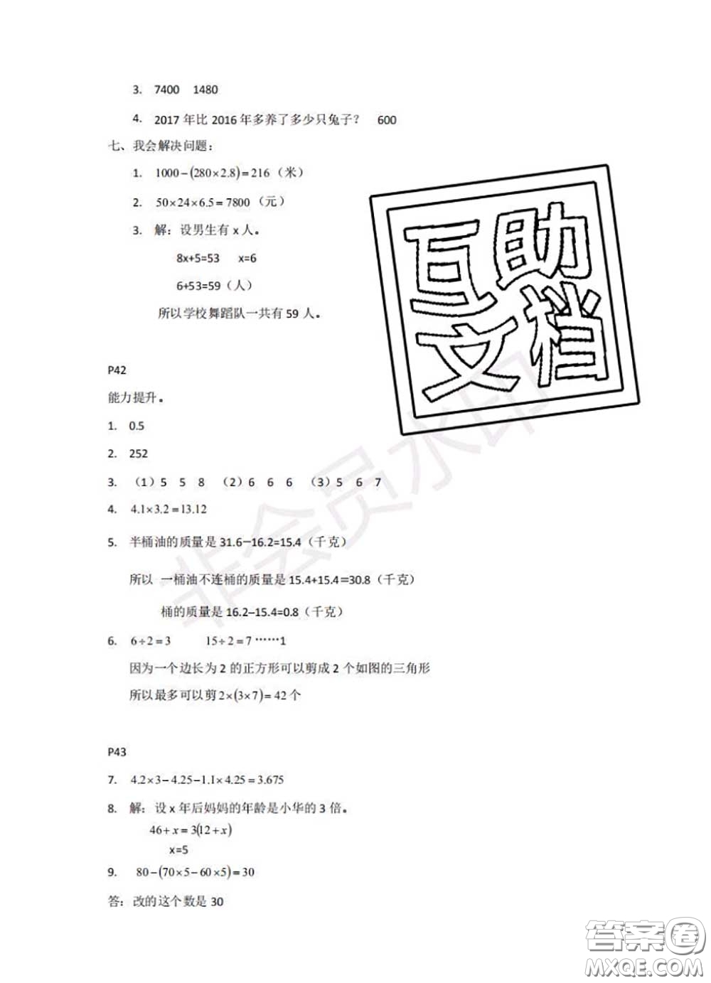 中西書局2020年鵬教圖書精彩假期暑假篇四年級數(shù)學答案