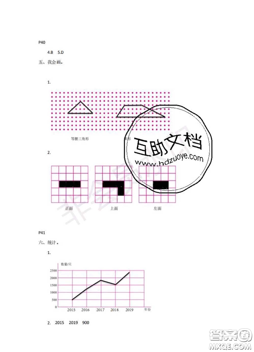 中西書局2020年鵬教圖書精彩假期暑假篇四年級數(shù)學答案