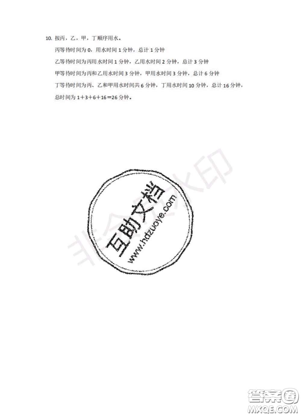 中西書局2020年鵬教圖書精彩假期暑假篇四年級數(shù)學答案