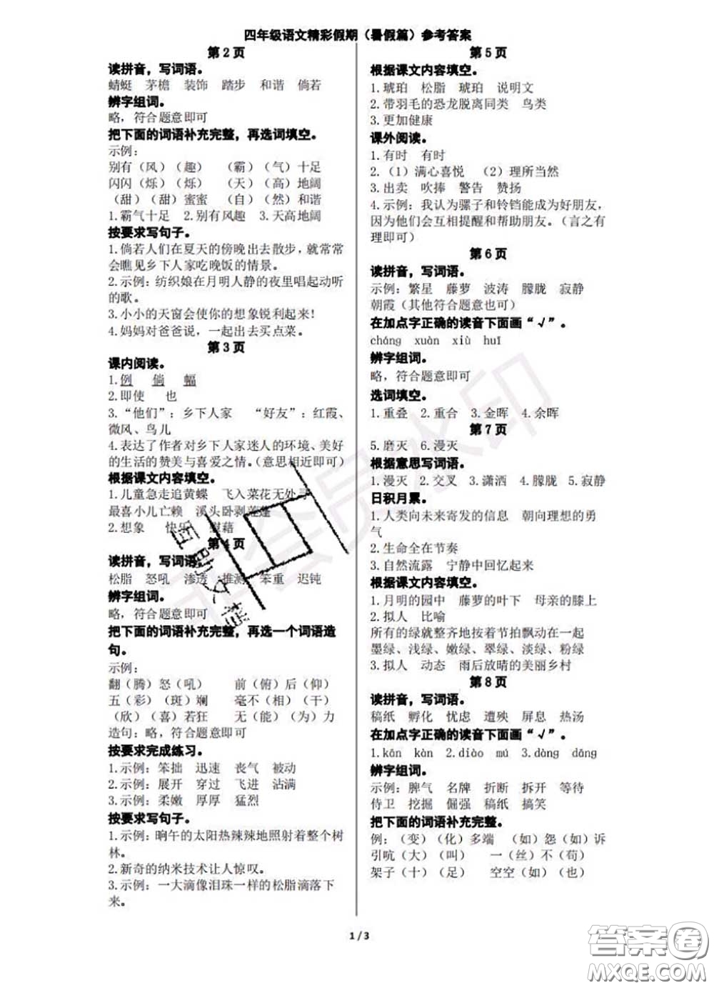 中西書(shū)局2020年鵬教圖書(shū)精彩假期暑假篇四年級(jí)語(yǔ)文答案