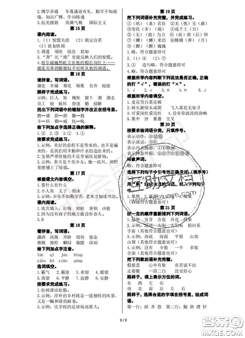 中西書(shū)局2020年鵬教圖書(shū)精彩假期暑假篇四年級(jí)語(yǔ)文答案