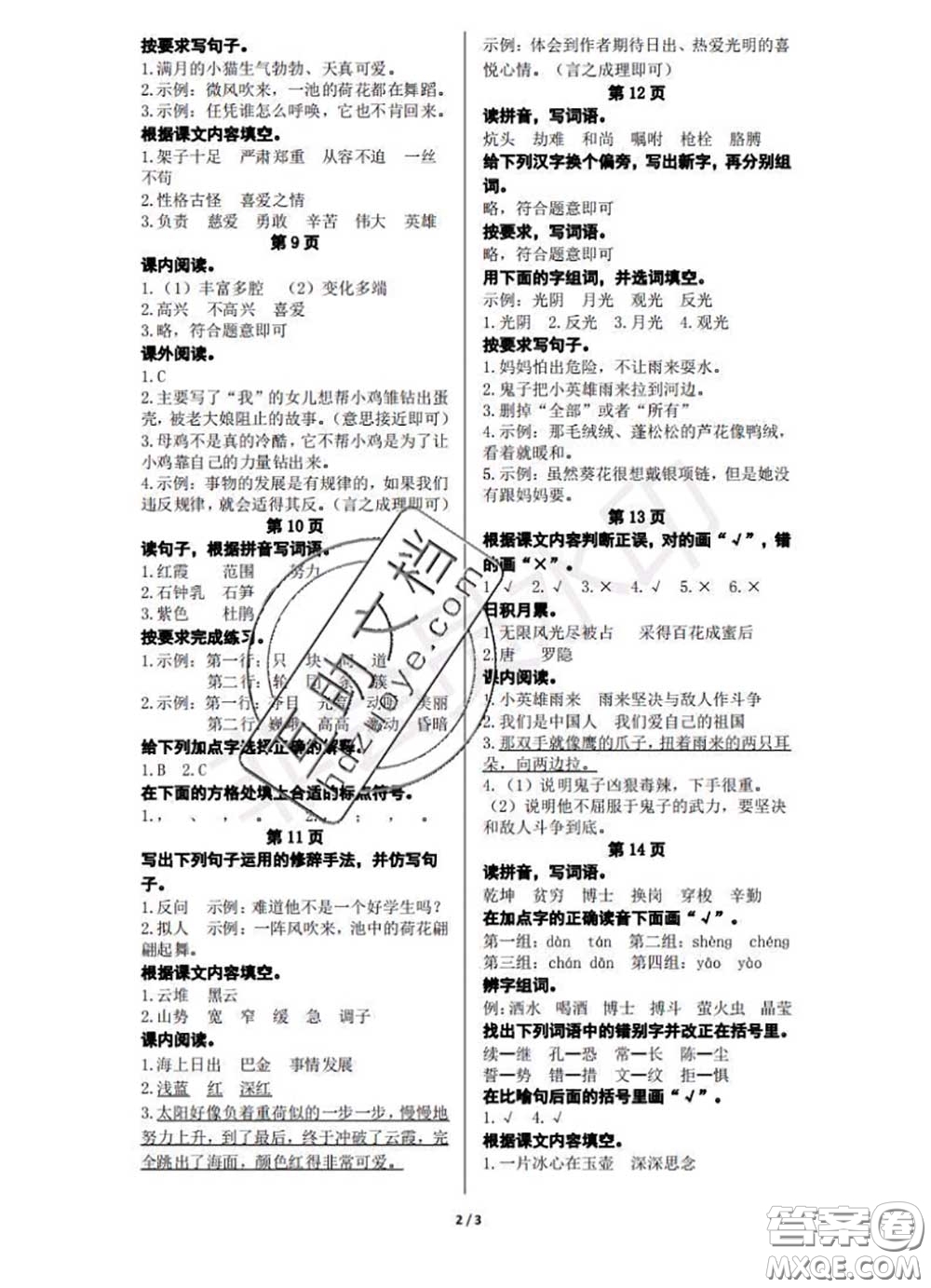 中西書(shū)局2020年鵬教圖書(shū)精彩假期暑假篇四年級(jí)語(yǔ)文答案