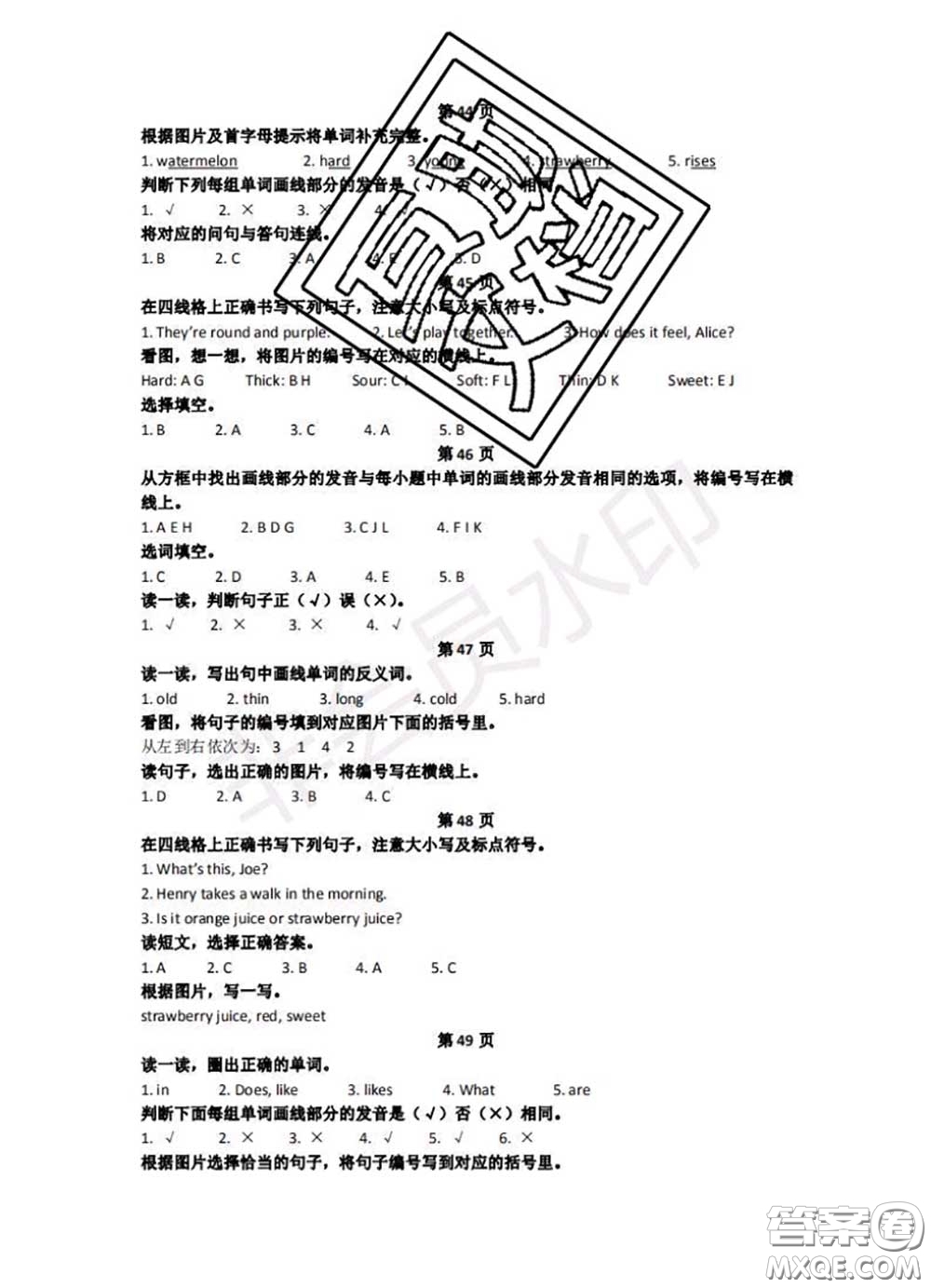 中西書局2020年鵬教圖書精彩假期暑假篇四年級英語答案