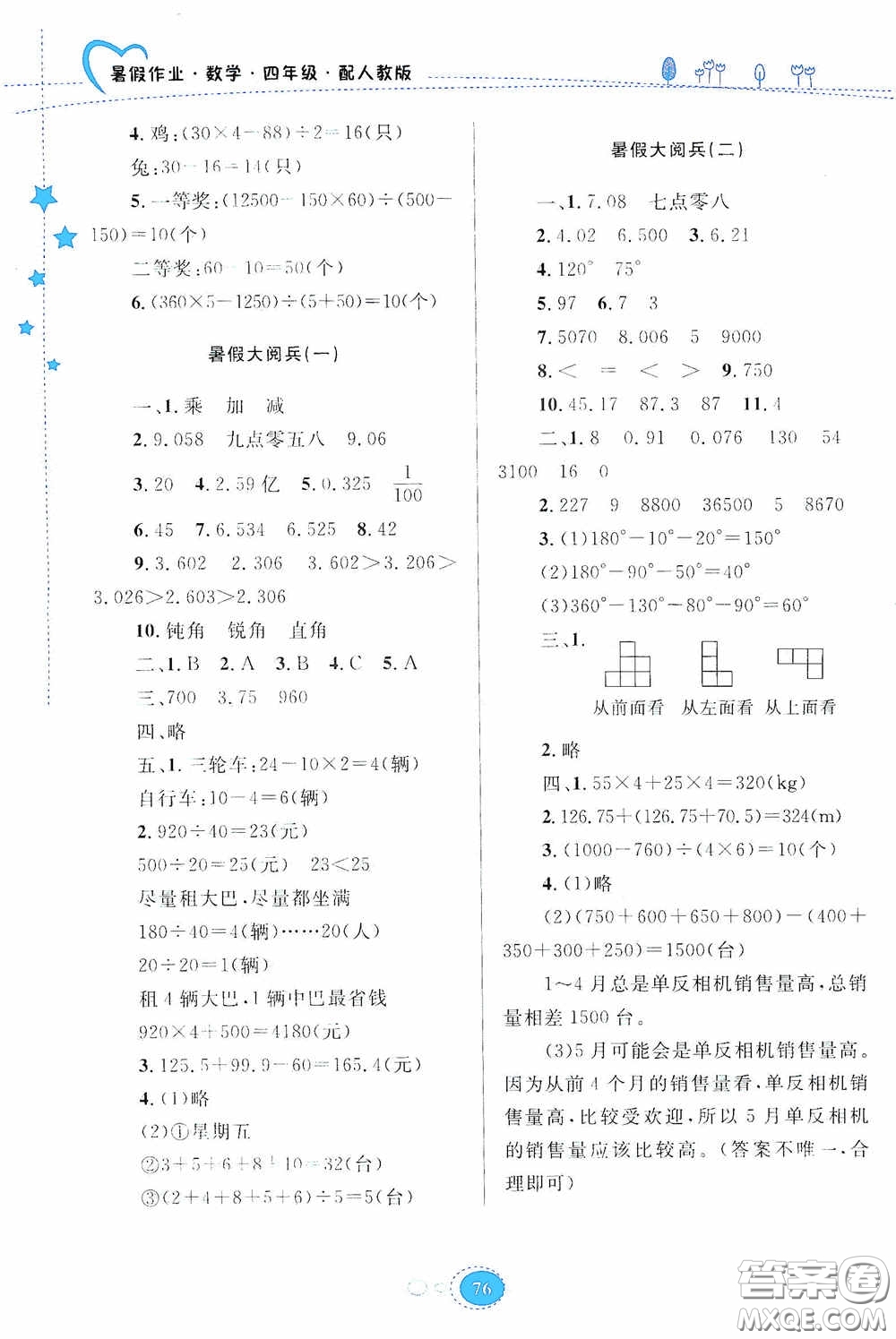 貴州人民出版社2020暑假作業(yè)四年級數(shù)學人教版答案