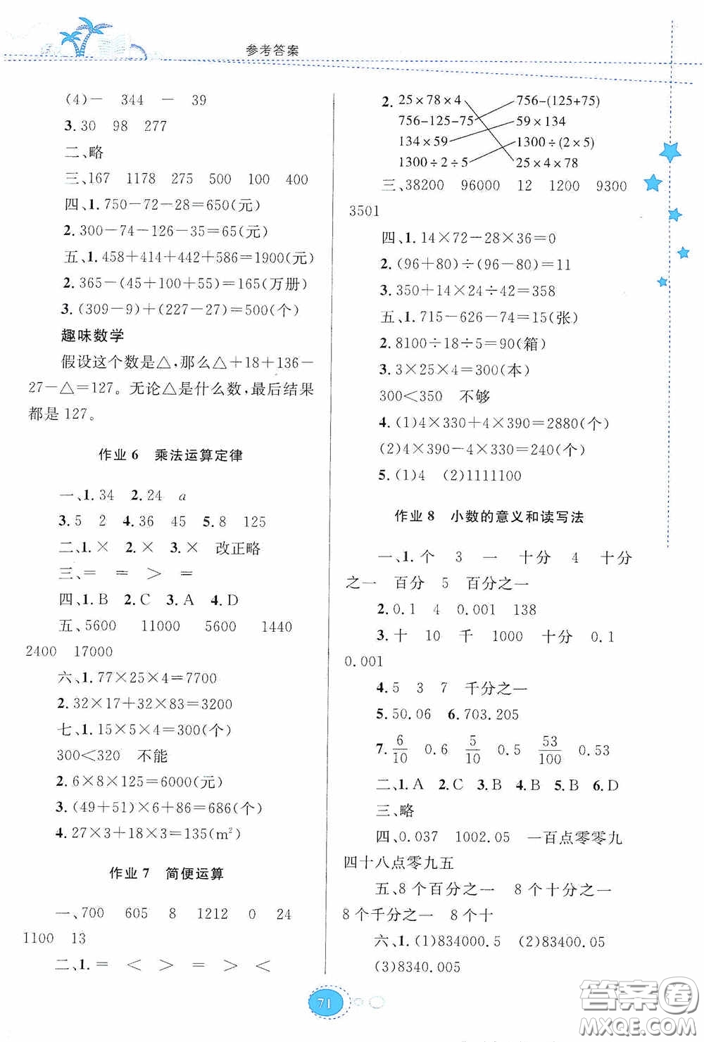 貴州人民出版社2020暑假作業(yè)四年級數(shù)學人教版答案