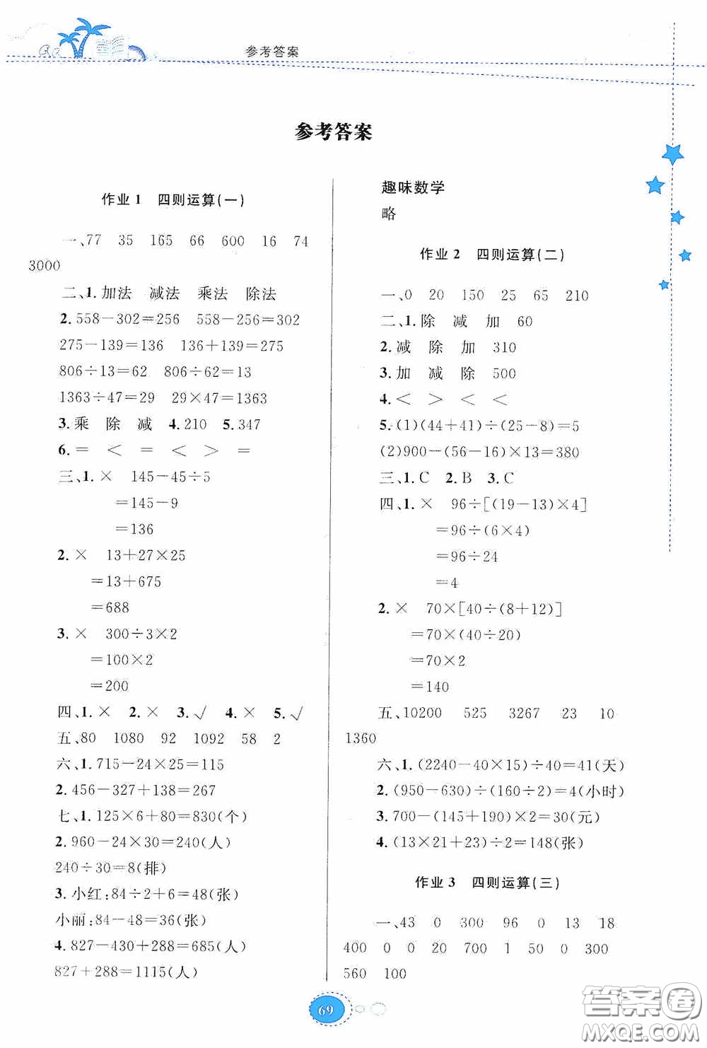 貴州人民出版社2020暑假作業(yè)四年級數(shù)學人教版答案