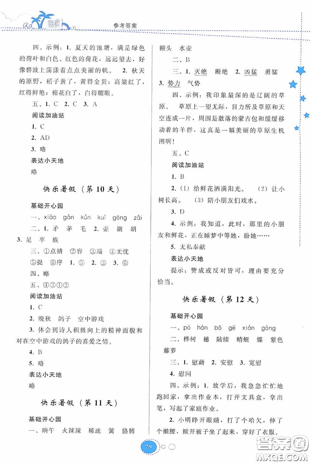 貴州人民出版社2020暑假作業(yè)四年級語文人教版答案