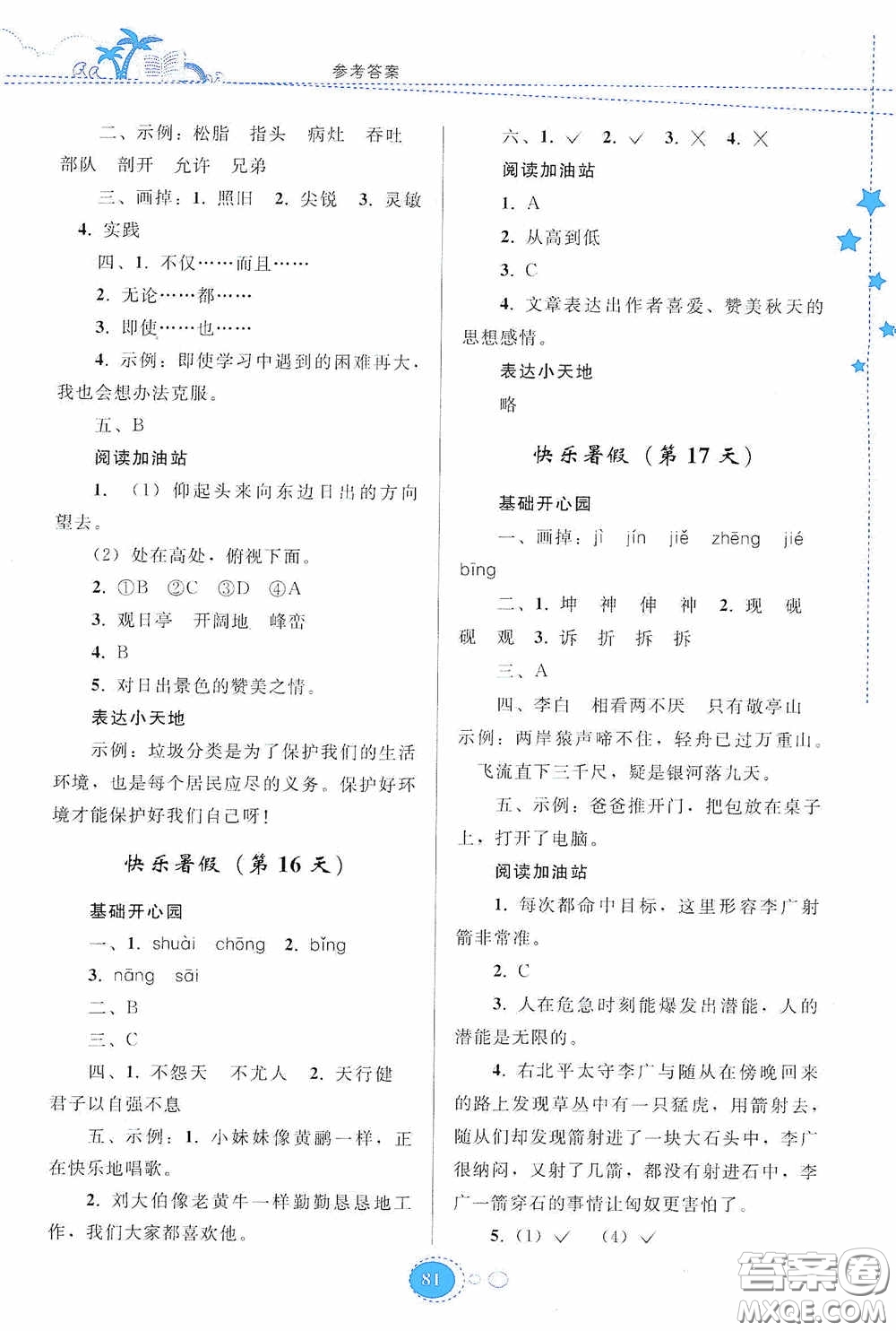 貴州人民出版社2020暑假作業(yè)四年級語文人教版答案