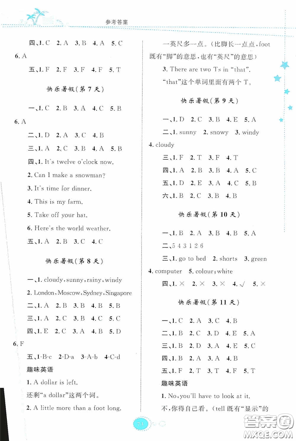 貴州人民出版社2020暑假作業(yè)四年級英語人教版答案