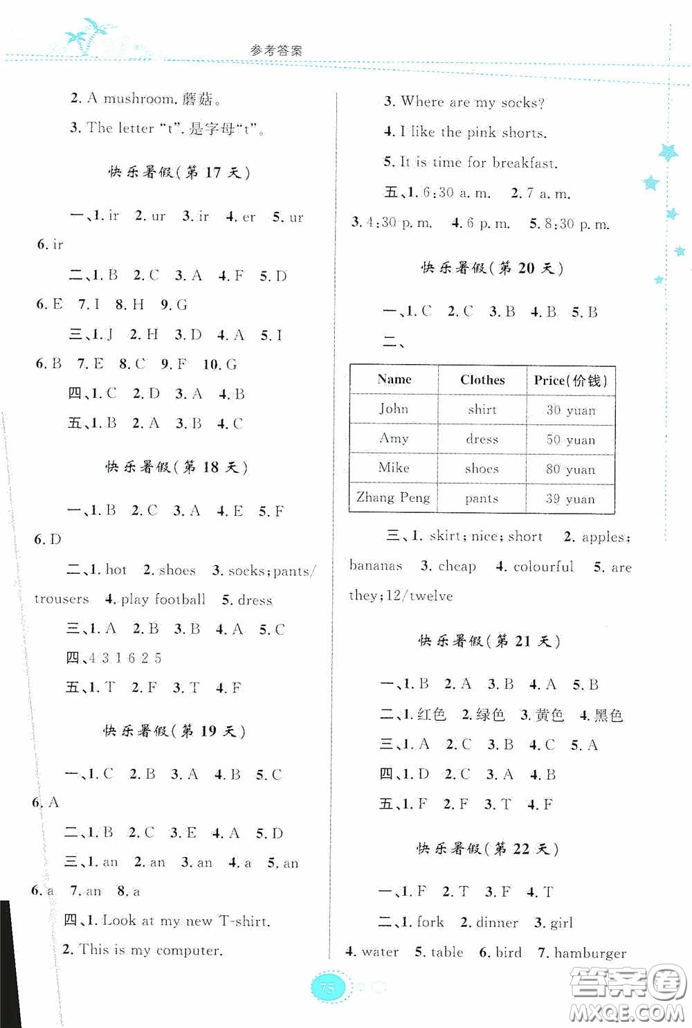 貴州人民出版社2020暑假作業(yè)四年級英語人教版答案