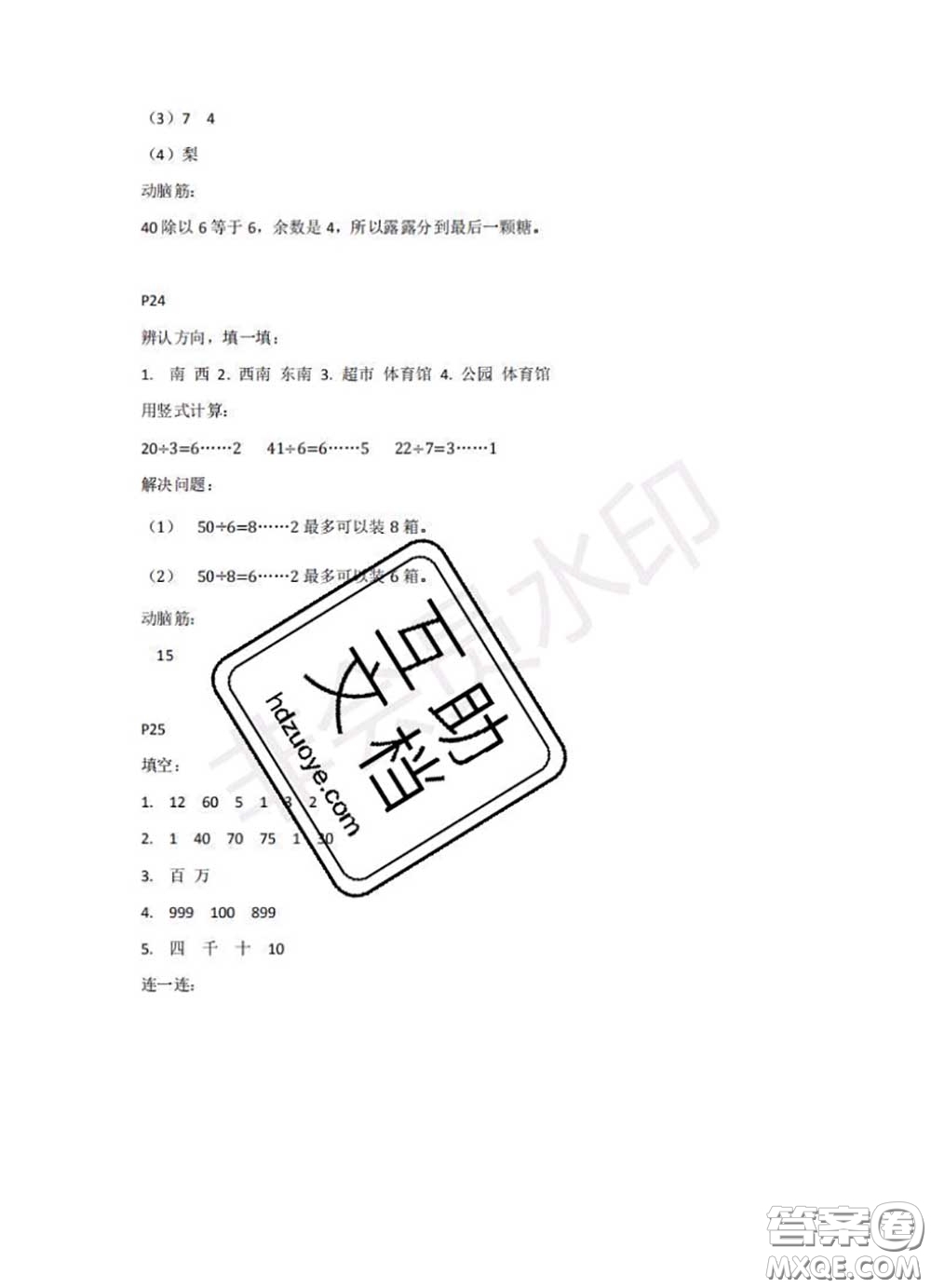 中西書局2020年鵬教圖書精彩假期暑假篇二年級(jí)數(shù)學(xué)答案