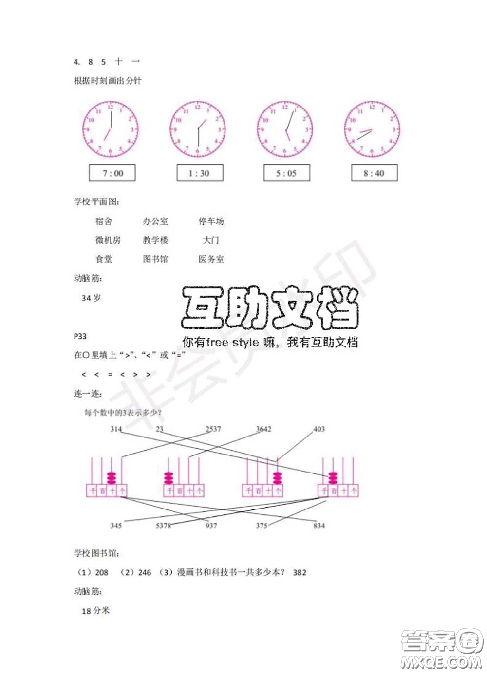 中西書局2020年鵬教圖書精彩假期暑假篇二年級(jí)數(shù)學(xué)答案