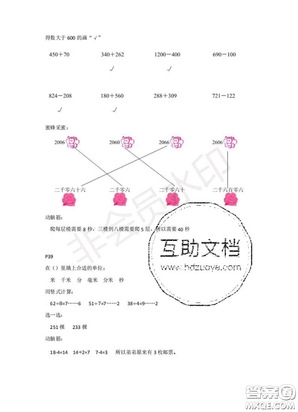 中西書局2020年鵬教圖書精彩假期暑假篇二年級(jí)數(shù)學(xué)答案