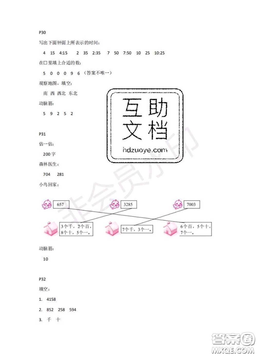 中西書局2020年鵬教圖書精彩假期暑假篇二年級(jí)數(shù)學(xué)答案